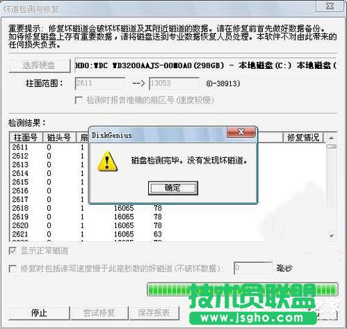 Win7如何使用Disk Genius檢測(cè)和修復(fù)硬盤(pán)壞道？