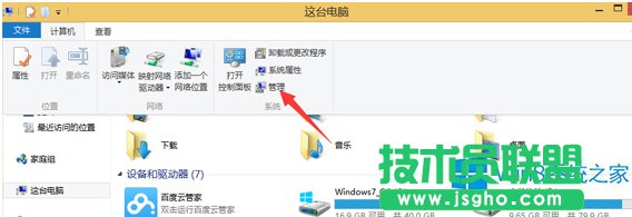 Win8系統(tǒng)查看硬盤容量的技巧