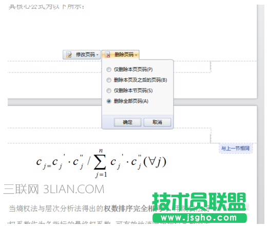 怎么隨意修改word文檔的頁碼