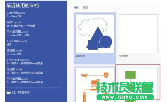 ppt制作流程圖的方法