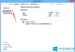 Win8.1睡眠后網(wǎng)絡不斷的設置步驟