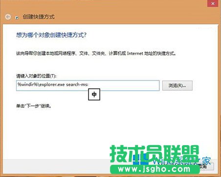 Windows8/8.1系統(tǒng)建立本地搜索快捷方式的方法