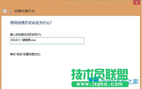 Windows8/8.1系統(tǒng)建立本地搜索快捷方式的方法