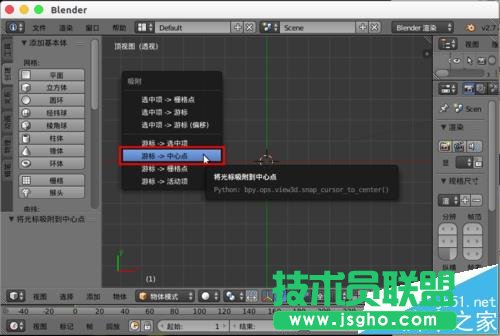 blender怎么在場(chǎng)景中心位置創(chuàng)建模型?