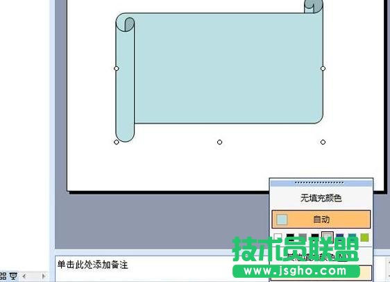 如何在ppt中插入自選圖形