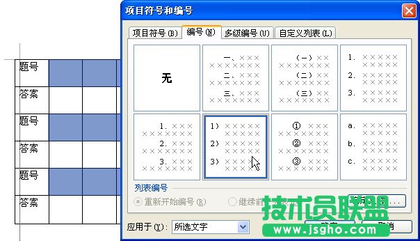 WPS文字為表格填充序號(hào)教程