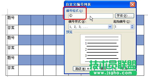 WPS文字為表格填充序號(hào)教程