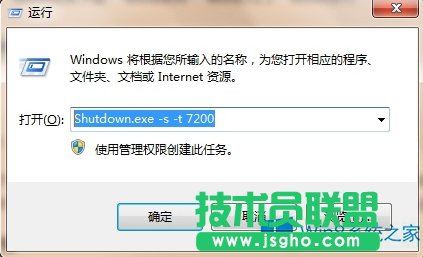 Win8通過命令設(shè)置自動關(guān)機(jī)的步驟