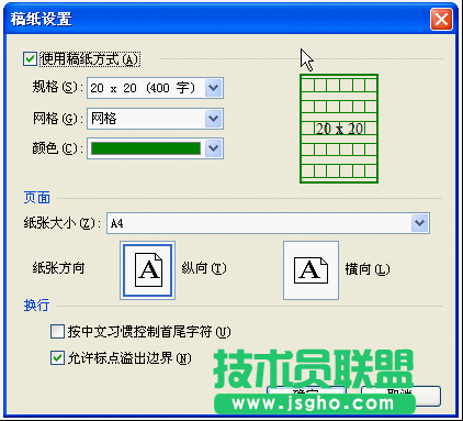 WPS文字怎樣制作作文格？   三聯(lián)