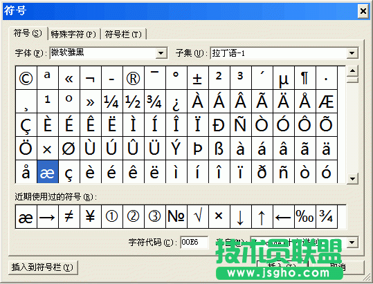 WPS文字怎么給特殊符號(hào)設(shè)置快捷鍵   三聯(lián)