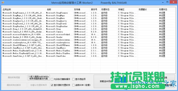 刪除Win8系統(tǒng)自帶應用的方法