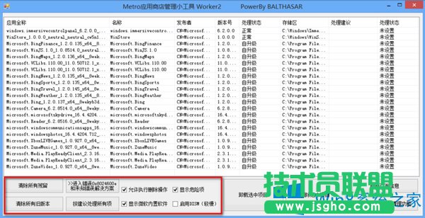 刪除Win8系統(tǒng)自帶應用的方法