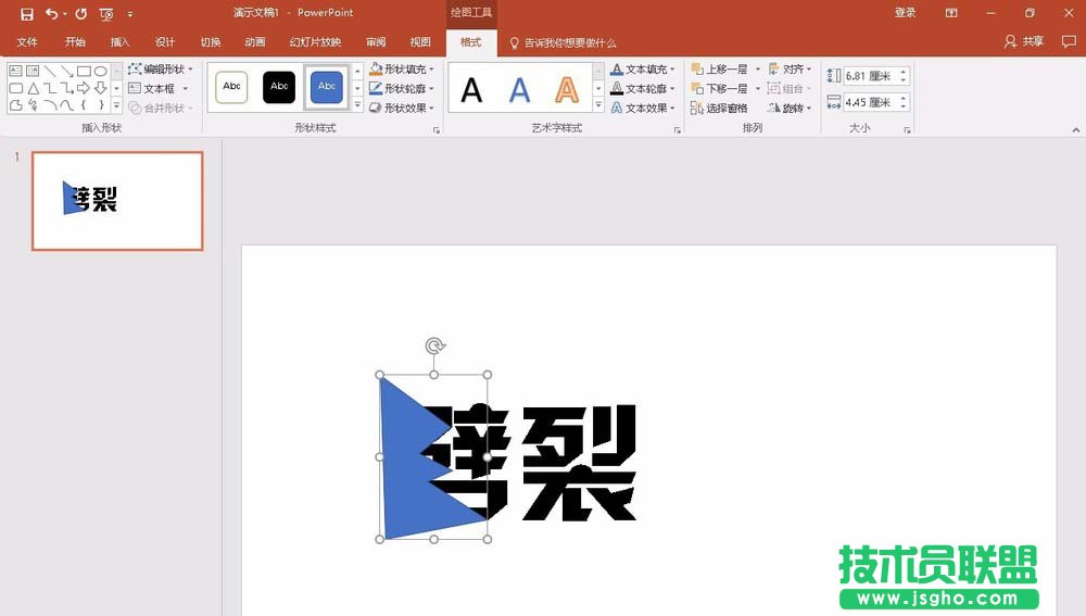 PPT2016如何設(shè)計劈裂文字效果