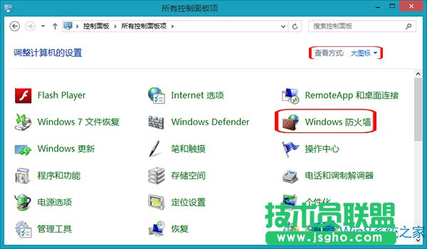 Win8系統(tǒng)關閉防火墻的操作方法