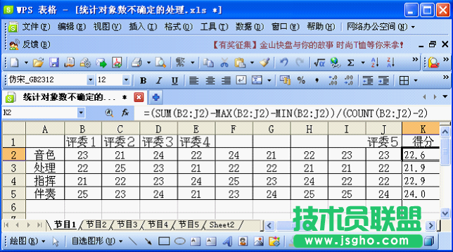 WPS表格對(duì)象數(shù)不確定的成績(jī)統(tǒng)計(jì)教程