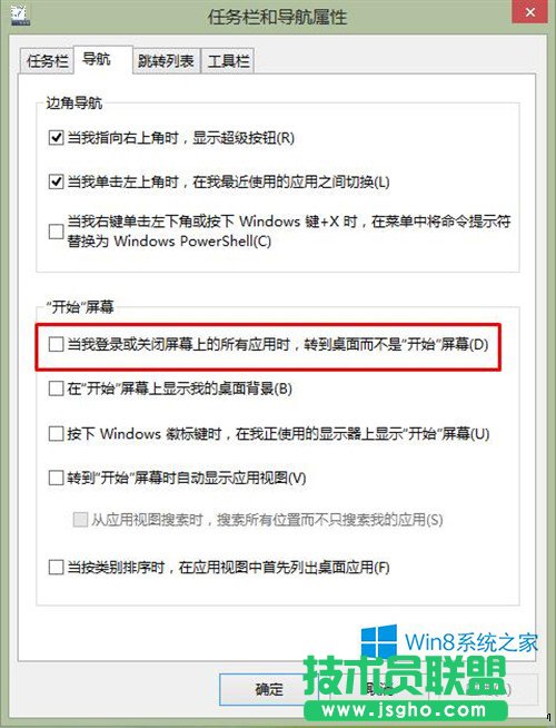 Windows8.1開機(jī)后進(jìn)入傳統(tǒng)桌面的步驟