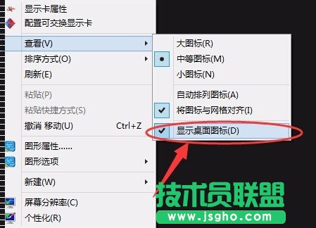 隱藏Win8桌面圖標(biāo)的方法