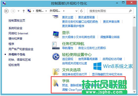 Windows8.1默認(rèn)字體丟失如何解決