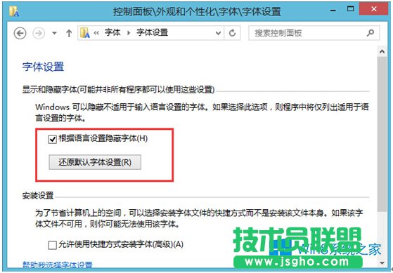 Windows8.1默認(rèn)字體丟失如何解決