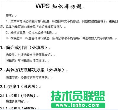 WPS文字長文檔對頁眉頁腳的編輯教程