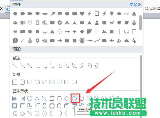 WPS文字如何輸入五邊形圖形