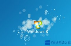 怎么設(shè)置Win8開始菜單?