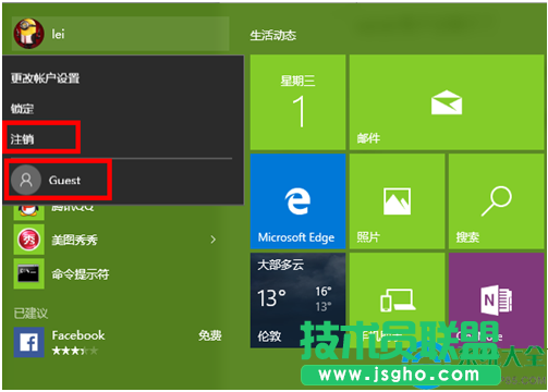 win10系統(tǒng)怎樣注銷帳戶？  三聯(lián)