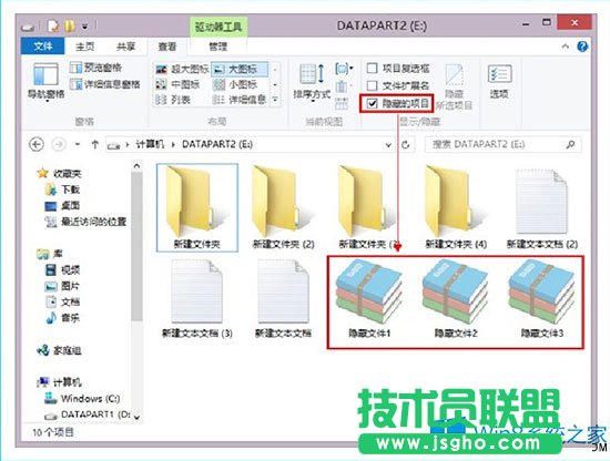 Win8快速查看隱藏文件的絕招