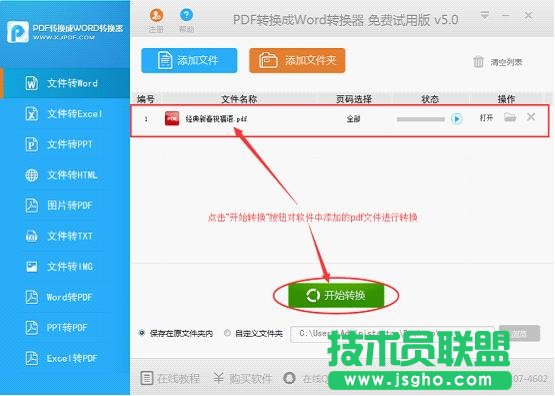 pdf怎么樣轉換成word格式