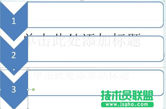 ppt怎么制作流程圖