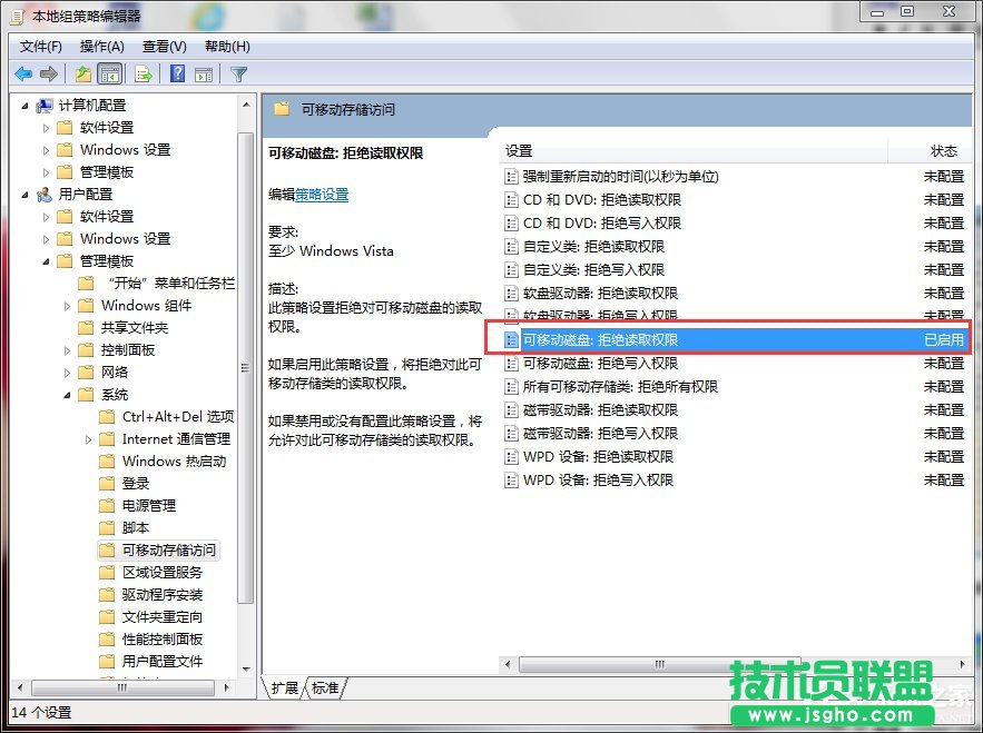 Win7如何關(guān)閉USB存儲設(shè)備？禁用USB存儲設(shè)備的方法