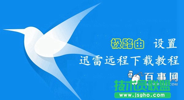 極路由器怎么綁定遠(yuǎn)程下載 三聯(lián)