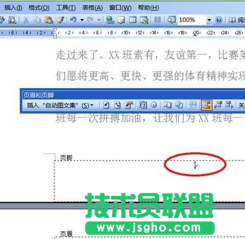 word怎么刪除頁(yè)碼設(shè)置