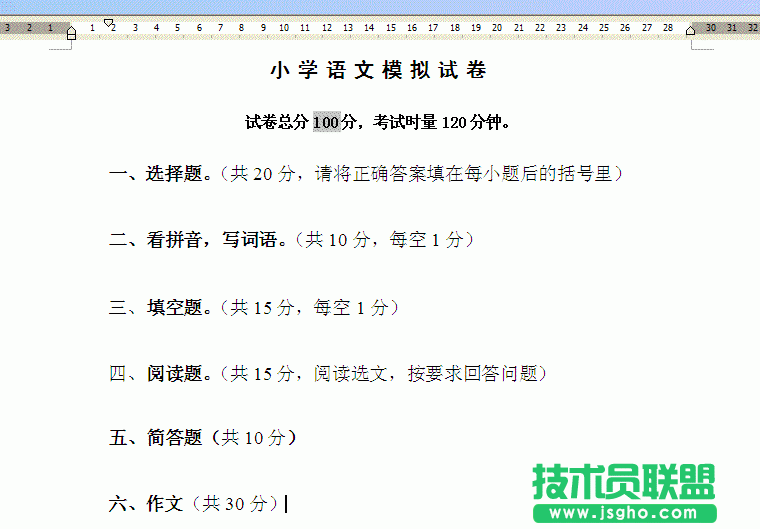 wps文字怎么計(jì)算試卷總分？  三聯(lián)