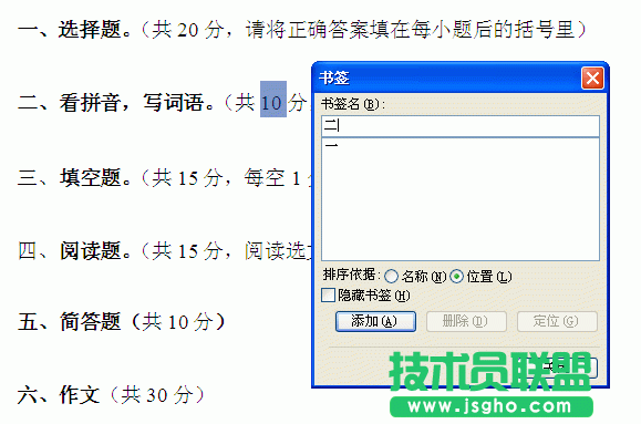 WPS文字會(huì)計(jì)算總分的試卷模板教程