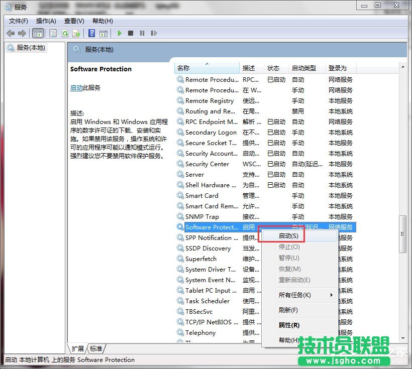 Win7系統(tǒng)Software Protection服務(wù)無(wú)法啟動(dòng)怎么解決？