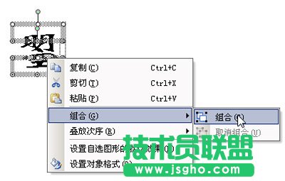 WPS文字造字教程