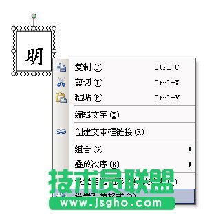 WPS文字造字教程