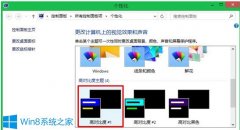 Win8實現(xiàn)窗口透明化的技巧