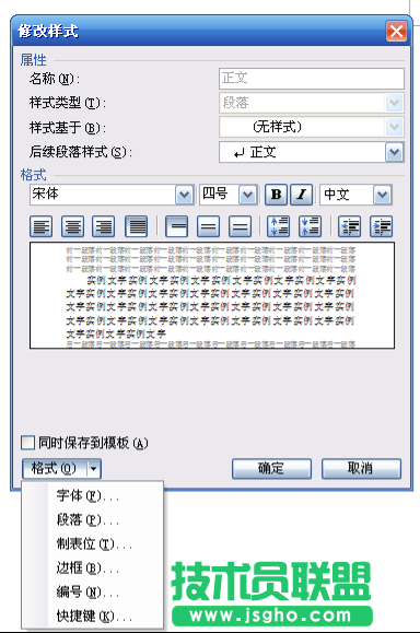 WPS文字多級編號教程