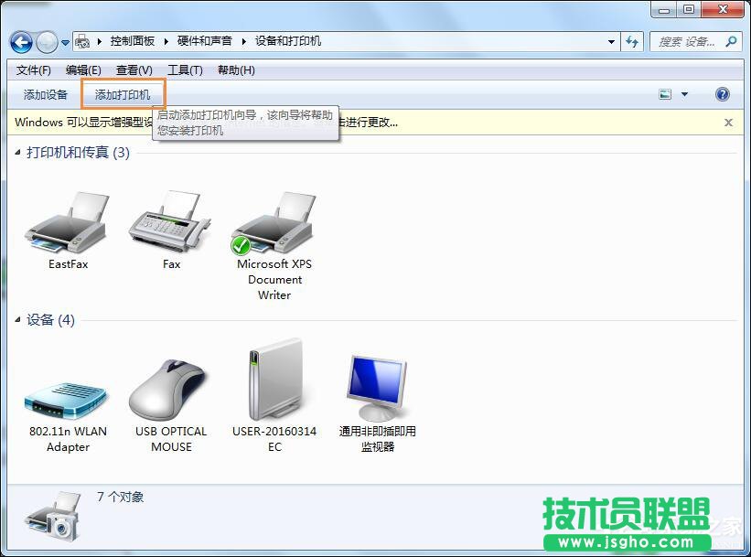 Win7怎么連接XP共享的打印機(jī)？局域網(wǎng)打印機(jī)怎么設(shè)置共享？