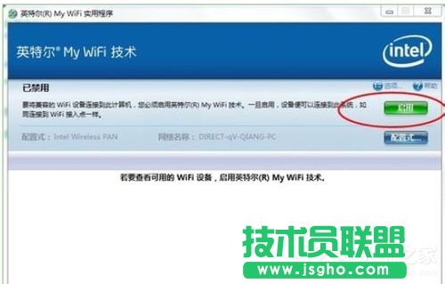 Win7系統(tǒng)Intel MY WiFi技術如何使用？使用Intel MY WiFi技術的方法