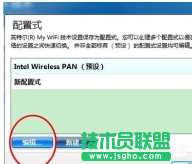 Win7系統(tǒng)Intel MY WiFi技術如何使用？使用Intel MY WiFi技術的方法