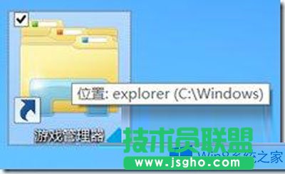 Win8如何打開(kāi)游戲管理器