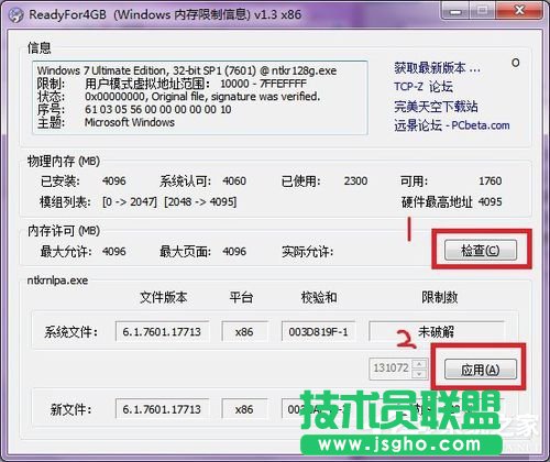 Win7如何正確使用Ready For 4GB 三聯(lián)