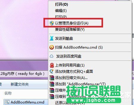 Win7正確使用Ready For 4GB的方法