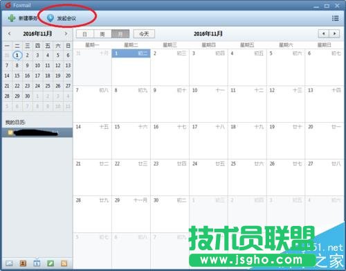 Foxmail郵箱怎么使用發(fā)起會議/定時收發(fā)郵件?
