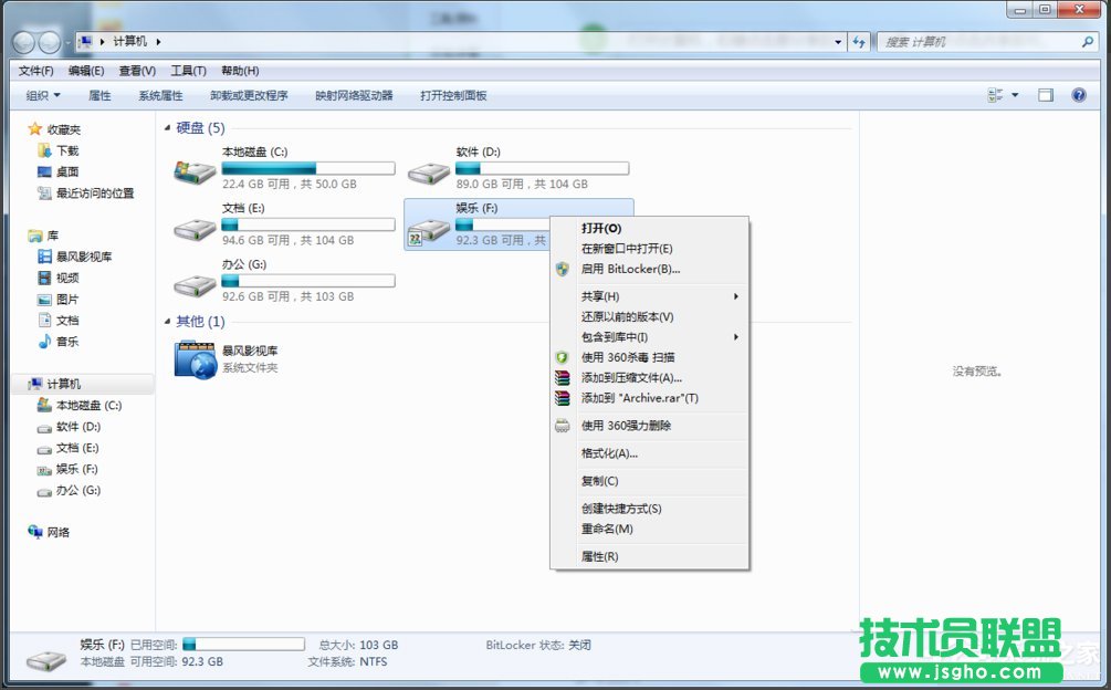 Win7系統(tǒng)設(shè)置工作組共享文件的方法