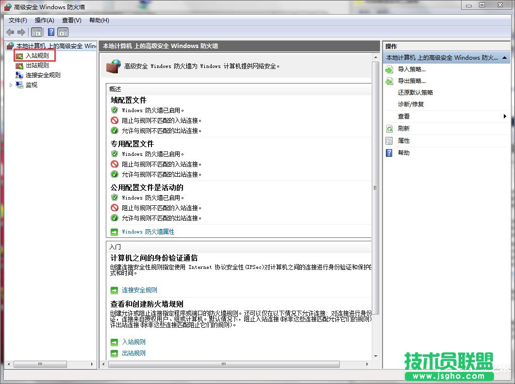 Win7打開特定端口的方法和步驟