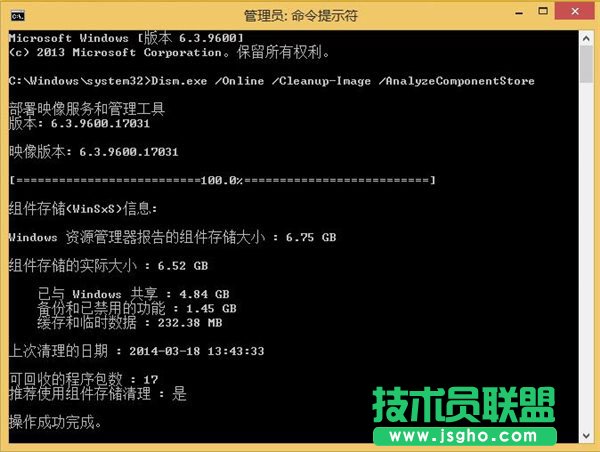 Win8.1清理WinSxS冗余更新的方法